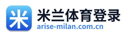 米兰体育登录